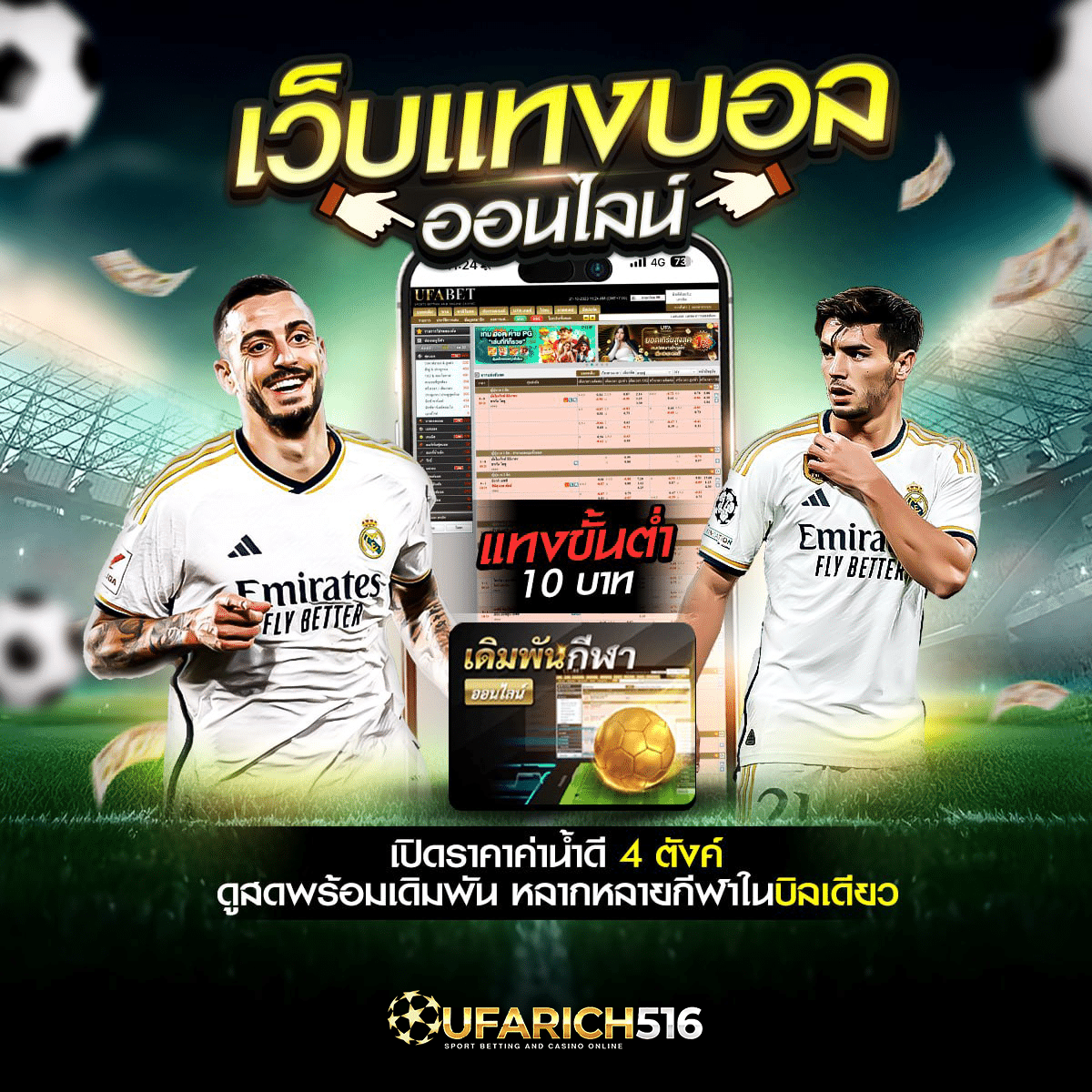 เว็บแทงบอลออนไลน์ ดูสดพร้อมเดิมพัน